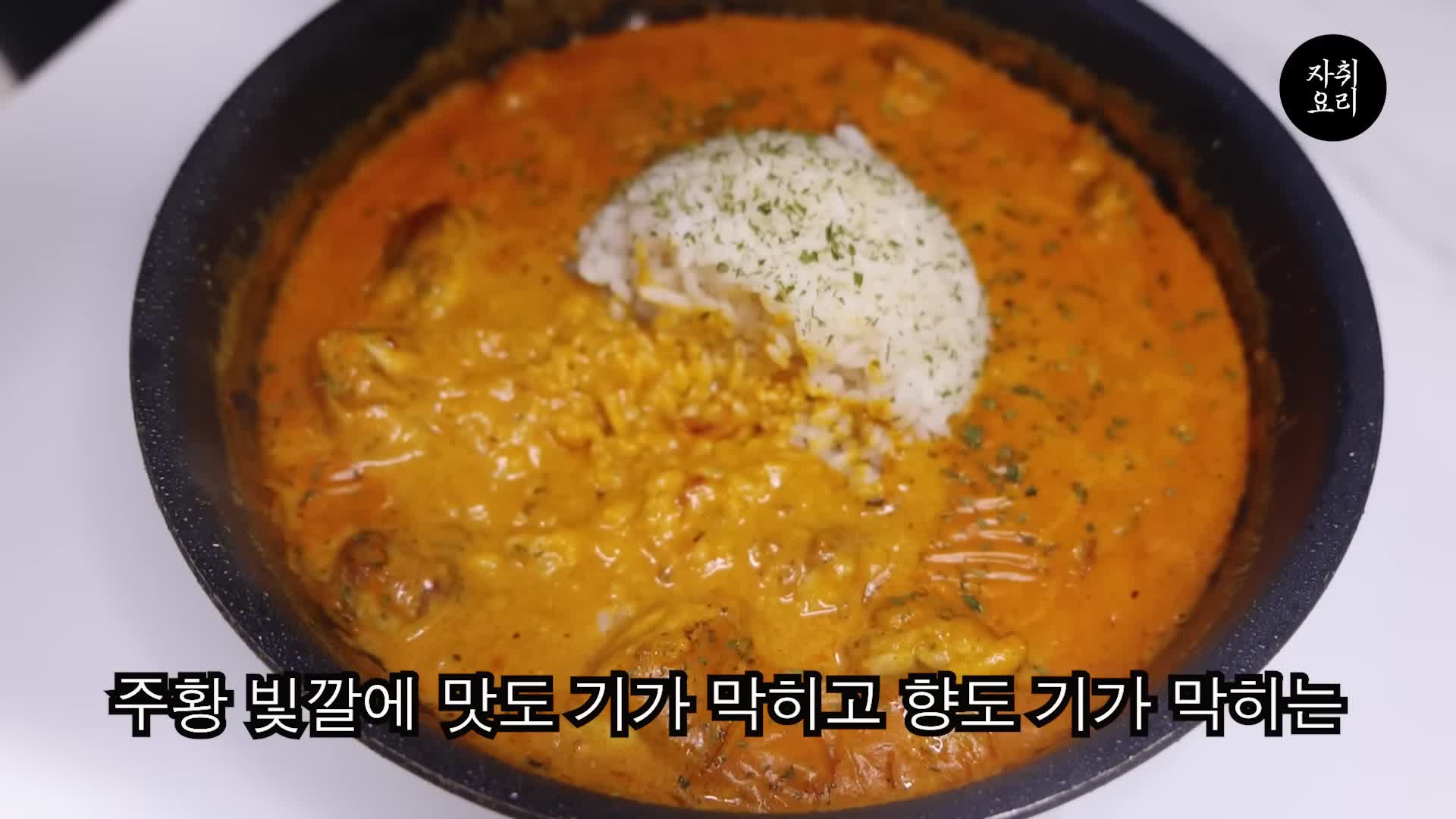 intro-버터치킨카레의 매력