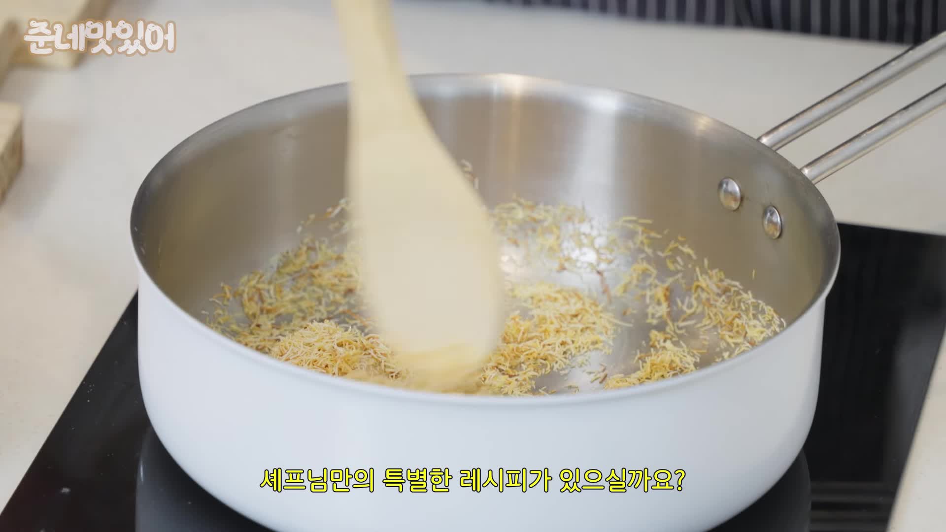 안성재 셰프님의 특별 레시피
