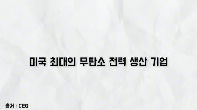 주목할 전력 에너지 기업 첫 번째