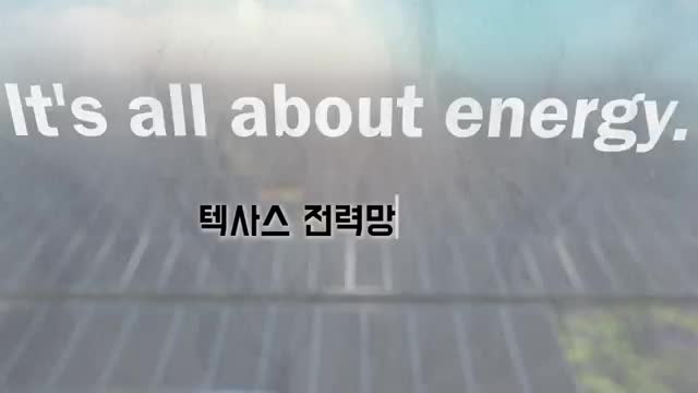 주목할 전력 에너지 기업 두 번째