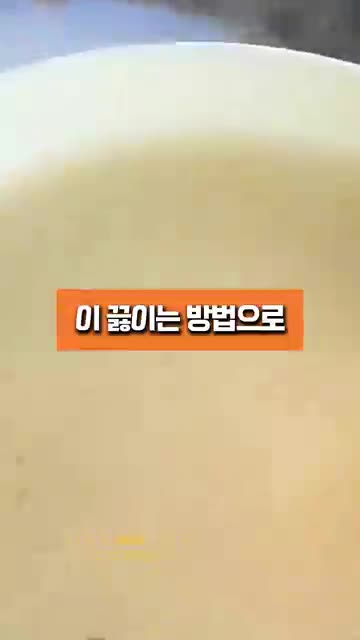 구수한 맛을 살리는 끓이는 흐름
