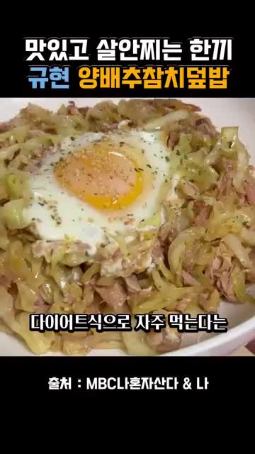 intro-양배추 참치덮밥의 매력