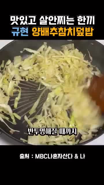 양배추 손질 및 볶기