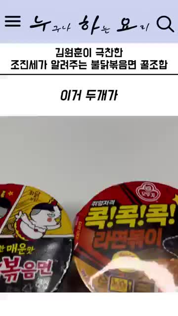 레시피 개요와 필요한 재료(컵라면 2개 구성)