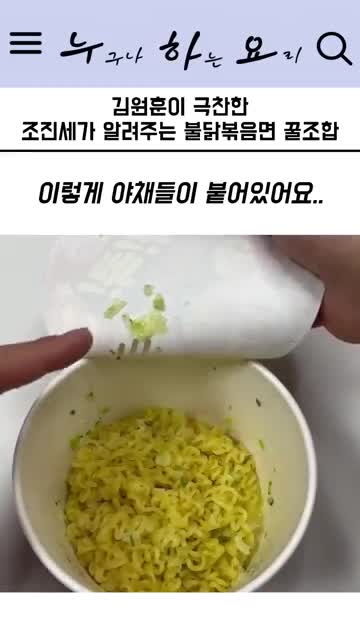 컵라면 뜯기와 건더기 처리 팁(뚜껑·봉지에 붙은 야채 떼기)