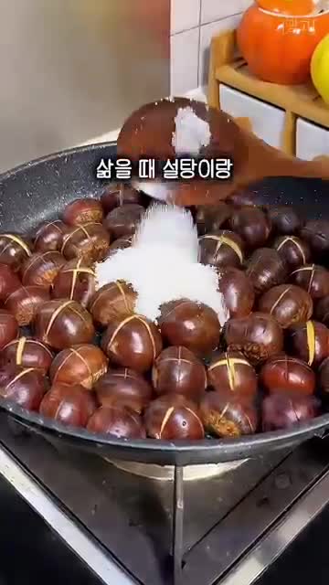 윤기 나는 맛밤 레시피: 설탕·꿀·식용유로 겉바속포 만드는 법