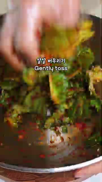 무치기 방법 양념 넣고 살살 버무리기 마무리 참기름·통깨