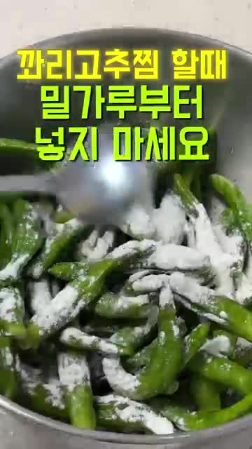 고소함과 쫀득한 식감을 살리는 포인트
