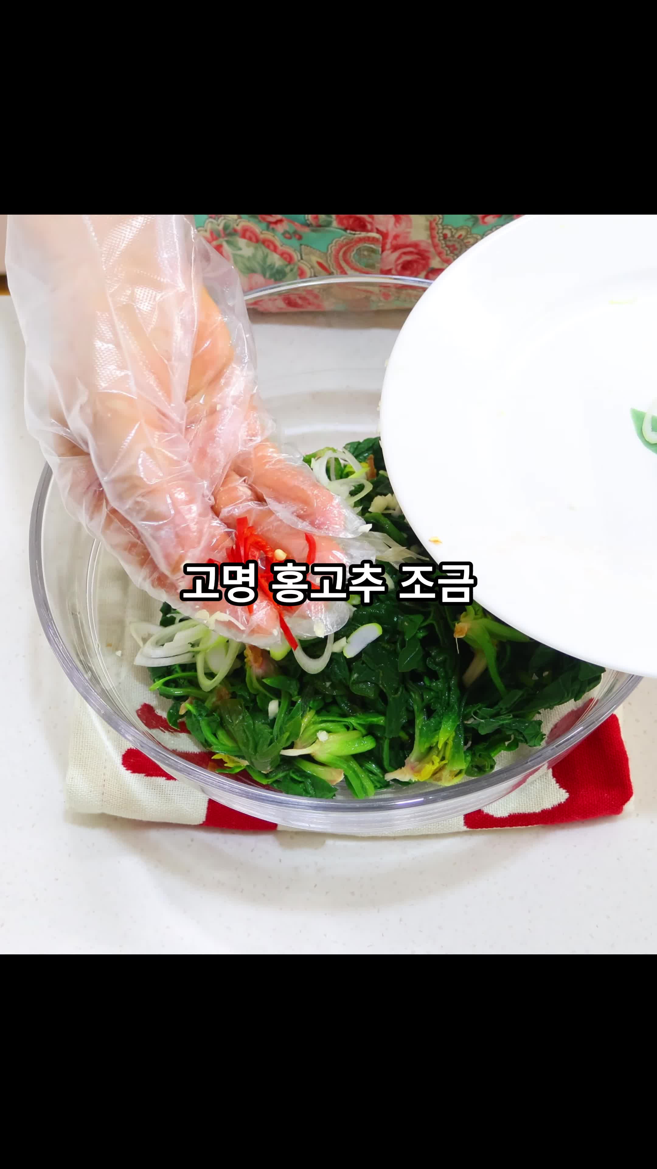 시금치나물 완성 및 서빙 팁