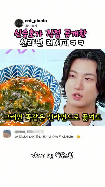 같은 신라면을 다른 요리처럼 즐기는 방법