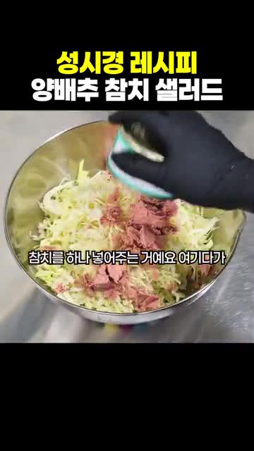 양배추 참치 샐러드 재료 소개