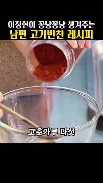 양념장 레시피와 비율