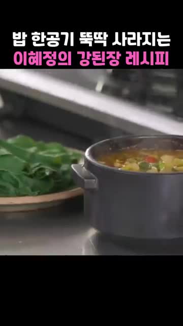 강된장과 함께하는 건강한 식사