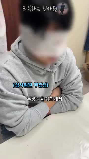 부장님과의 맛 평가