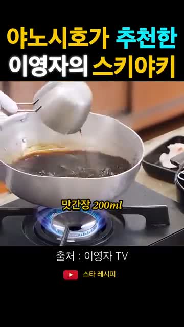 간장 베이스 소스와 채소 넣는 순서