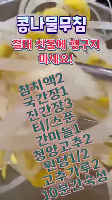 콩나물 요리 활용 팁