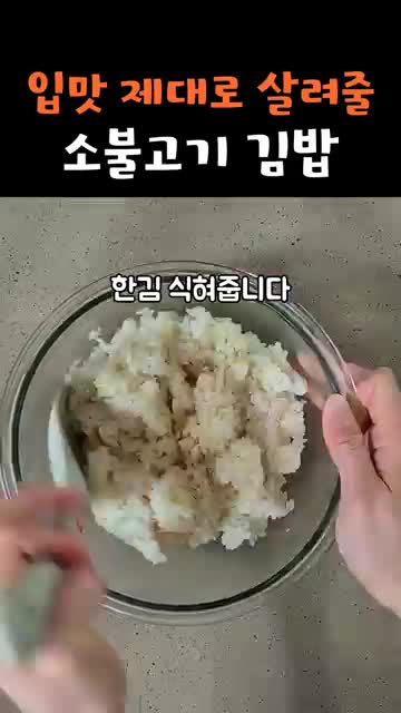 소불고기 볶는 팁