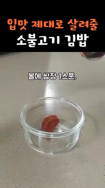김밥 완성과 소스 만들기