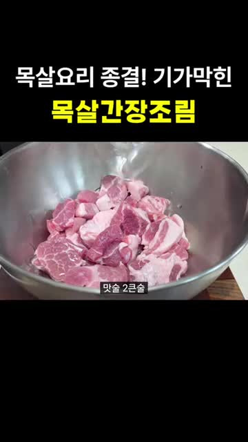 재료와 양념 준비