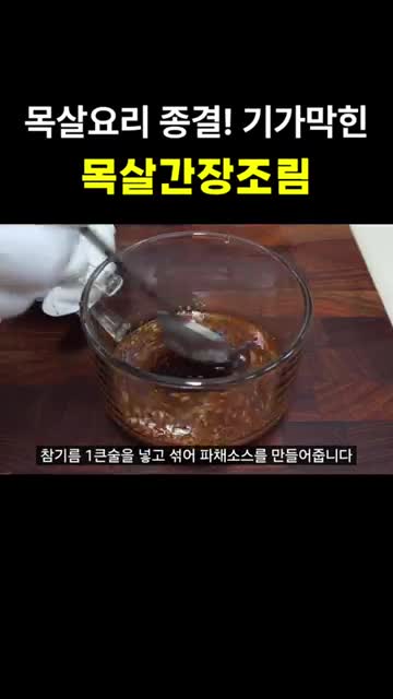 대파 파채와 파채 소스 만들기