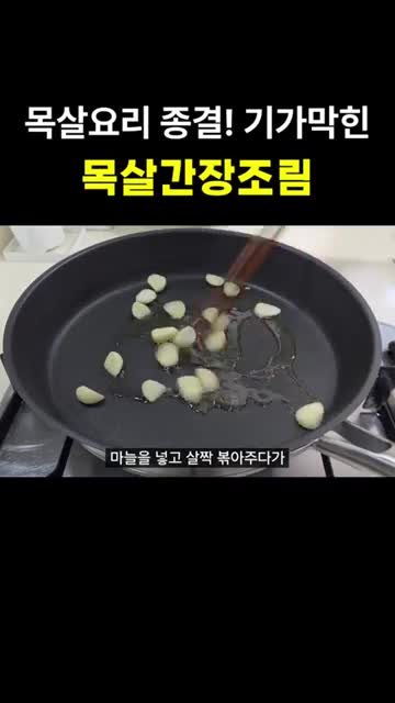 마늘과 목살 굽는 순서