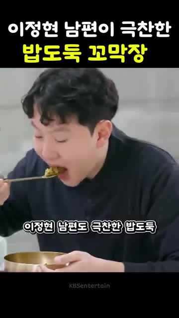 이정현 남편이 극찬한 꼬막장