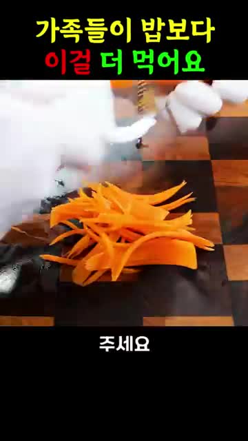 재료 준비와 채썰기