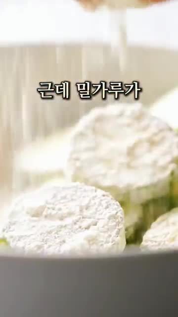 맛과 식감 변화