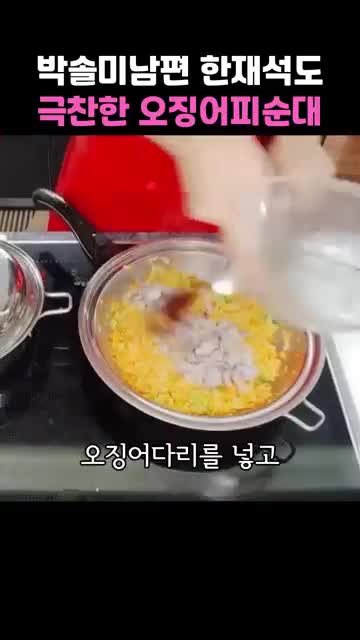 속 재료 볶기와 오징어에 채우기