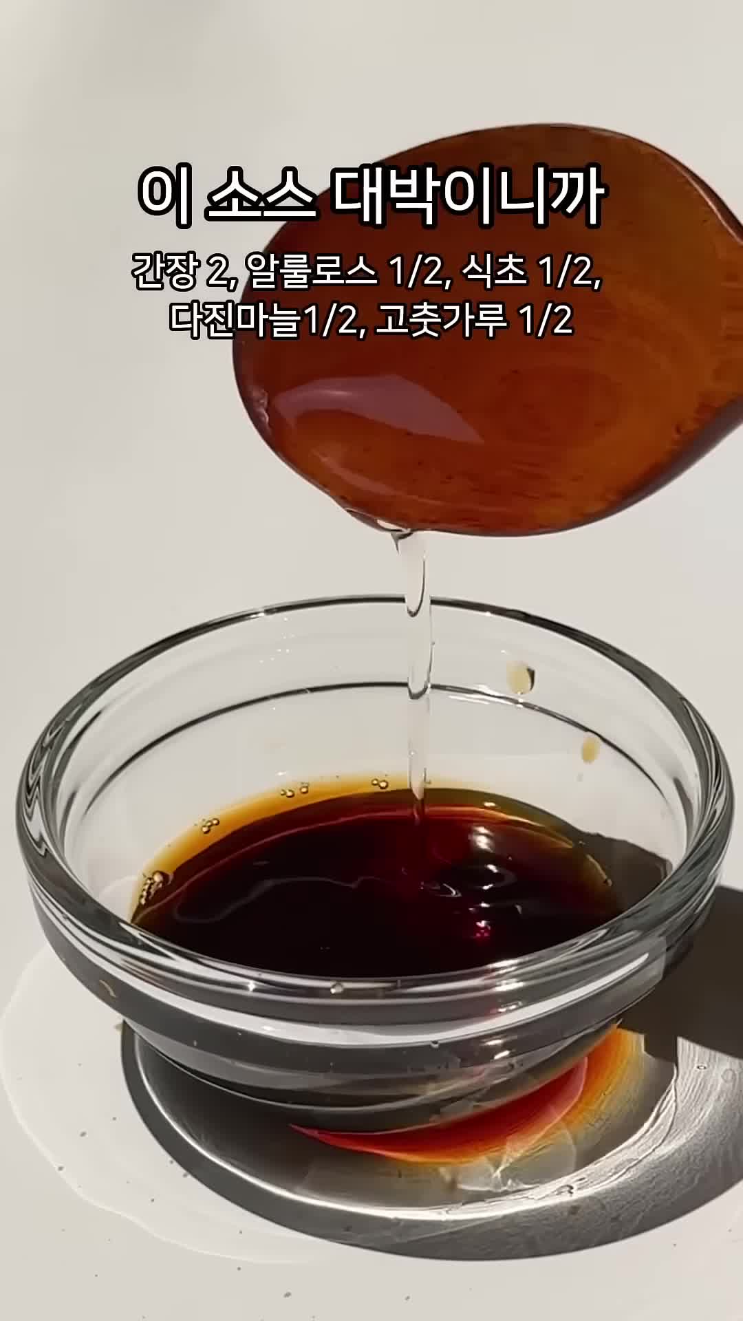 소스 레시피와 팁