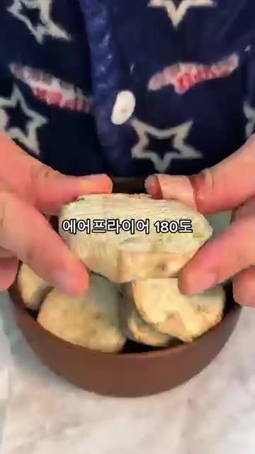 조리 순서 에어프라이어 180도 20분(중간에 한 번 뒤집기)