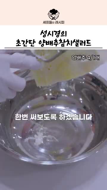 간단한 양배추 샐러드 만들기