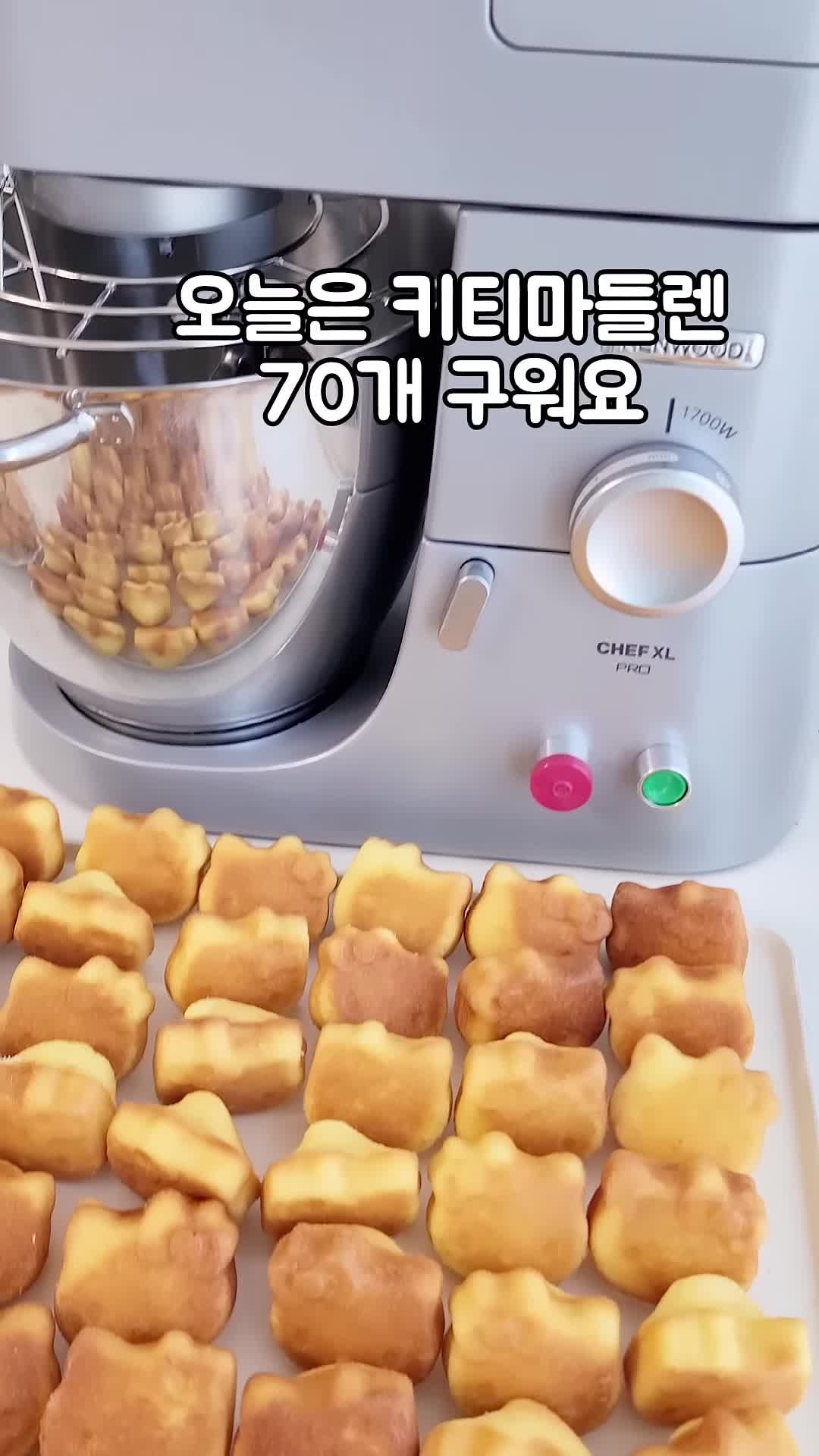 intro-켄우드 반죽기로 마들렌 만들기