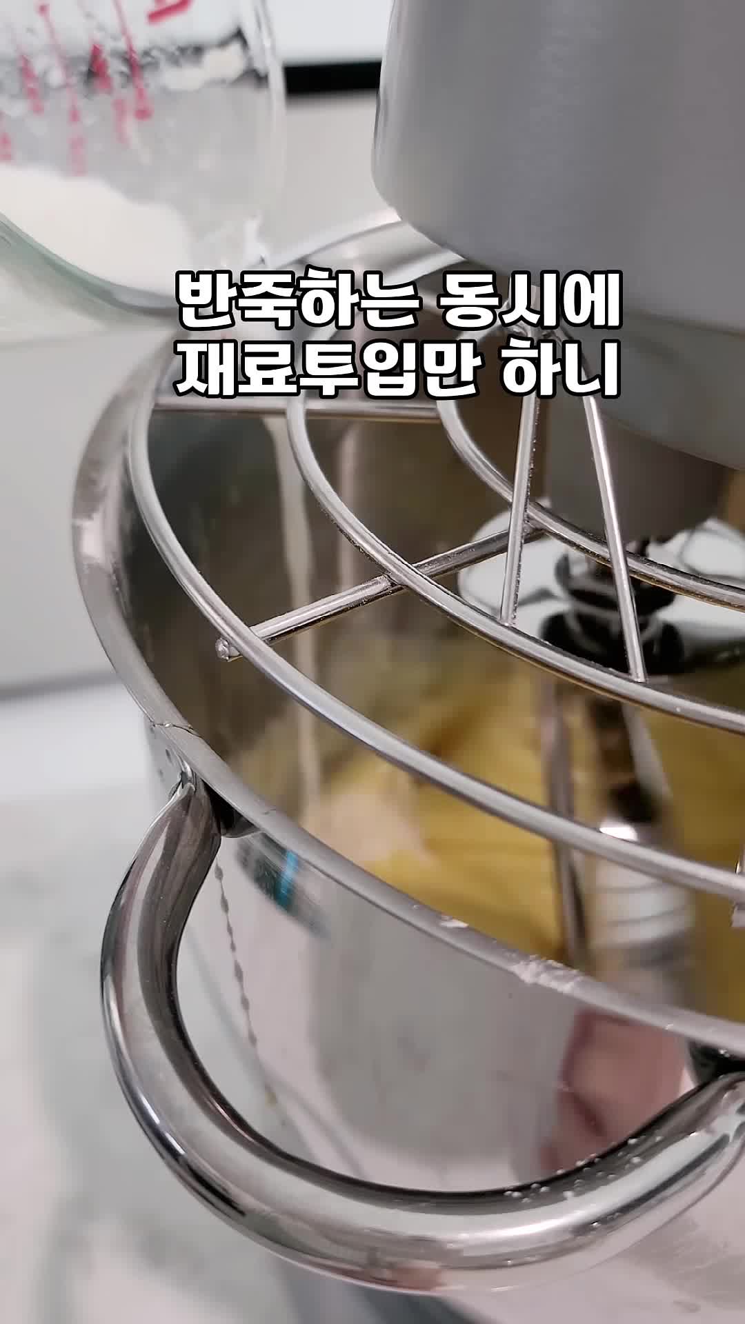 반죽 방법 및 팁