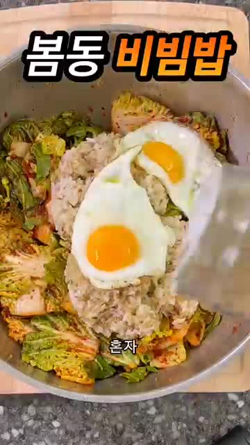 마무리 - 봄동비빔밥으로 건강 챙기기