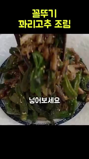 꼴뚜기 준비하기