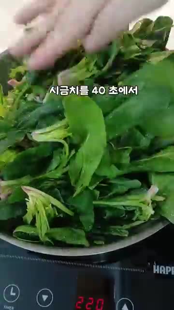 데치기와 물기 빼기(40~50초)