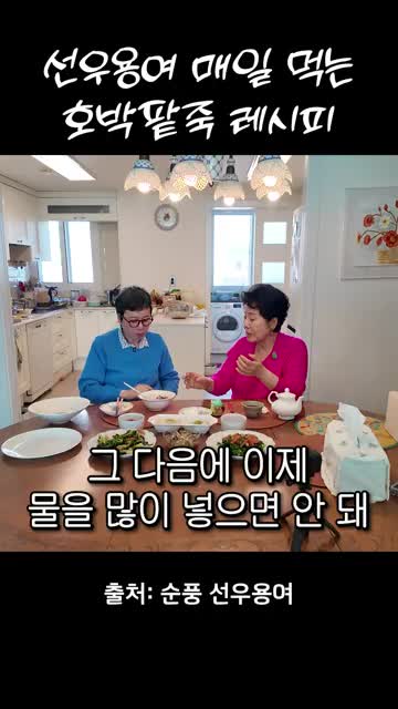 호박팥죽 끓이기
