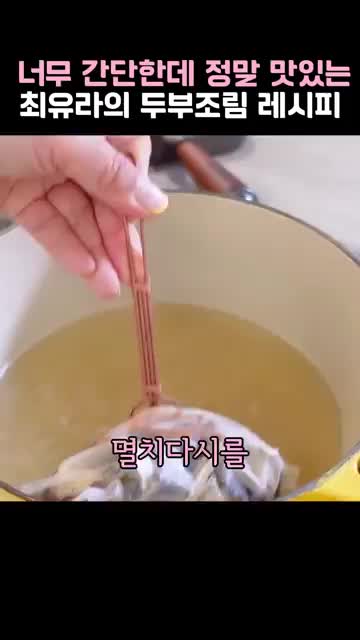 멸치다시국물에 끓이는 순서