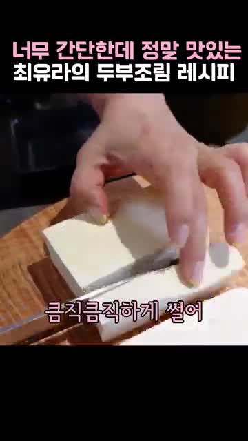 두부와 채소를 넣는 타이밍