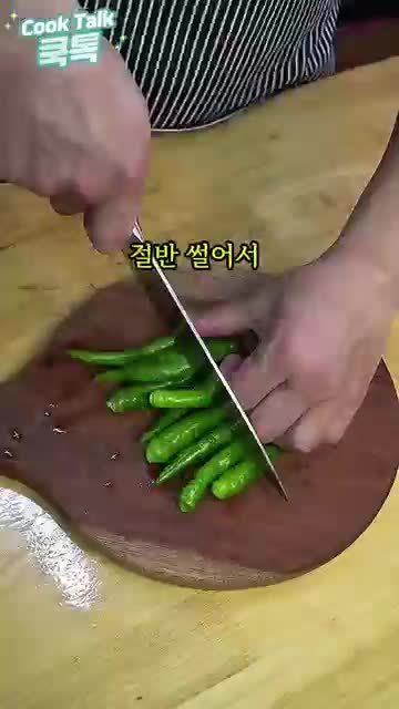 재료와 준비 쪽파 1kg·청양고추·콩마늘 등