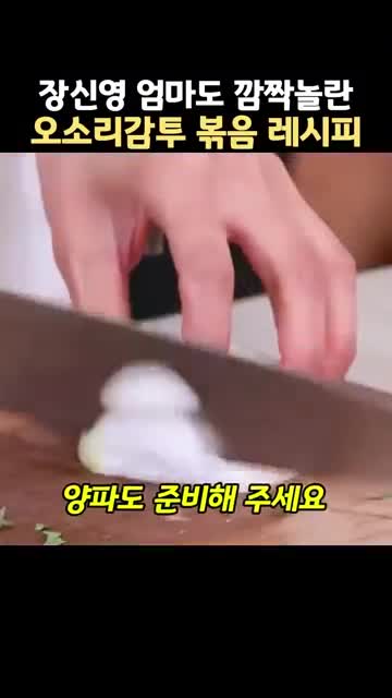 재료와 손질 오소리감투 깻잎 당근 양파 준비