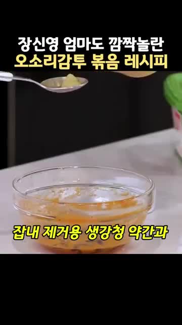 양념장 만들기 굴 맛간장에 생강청 참기름 후추 들깨가루 더하기
