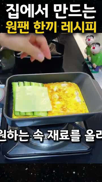 속재료를 더해 덮어 완성하기