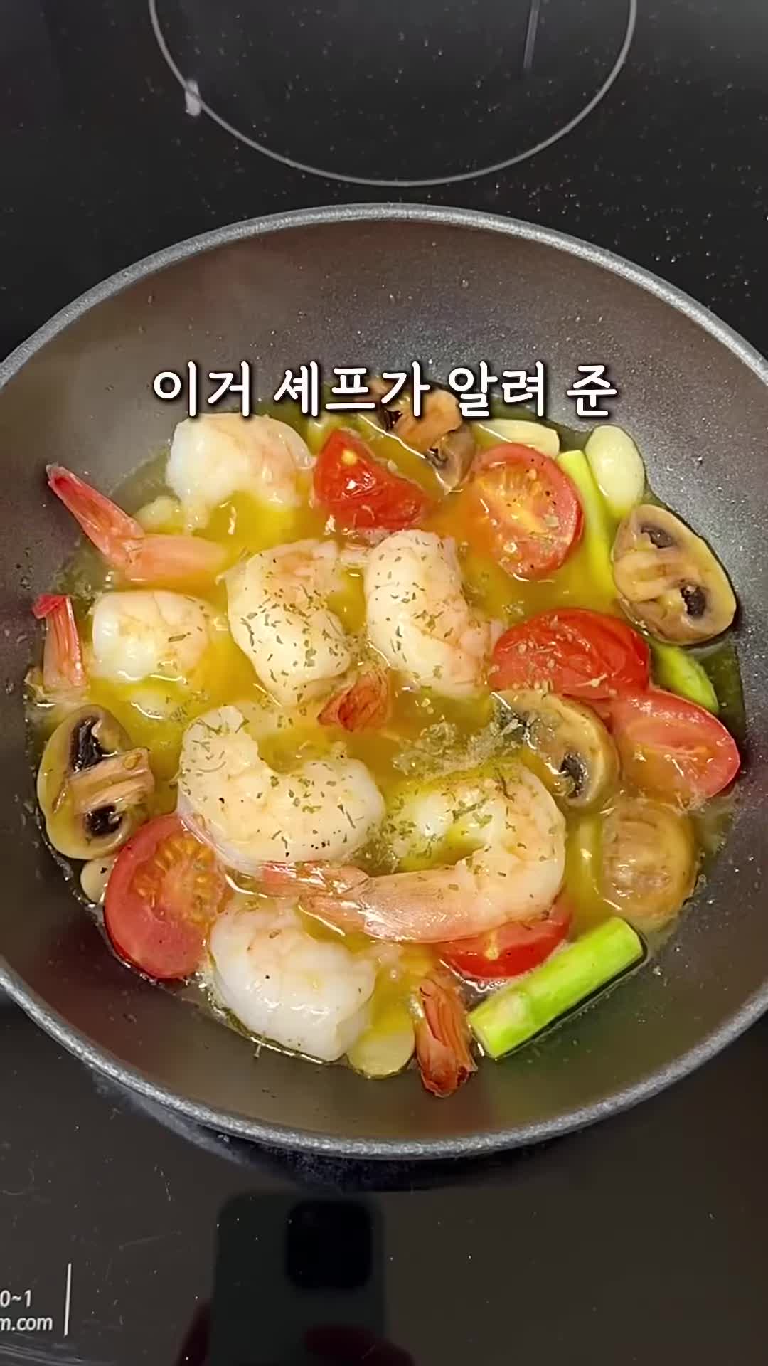 셰프의 감바스 알 아히요 소개