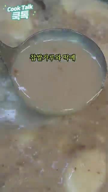 완성된 떡국 맛보기