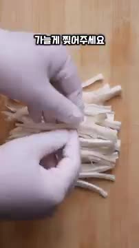 재료와 손질 새송이버섯 8개 준비하기