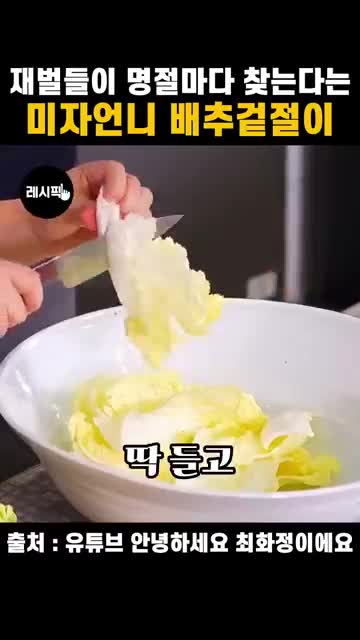 배추 손질과 물 적셔 두기