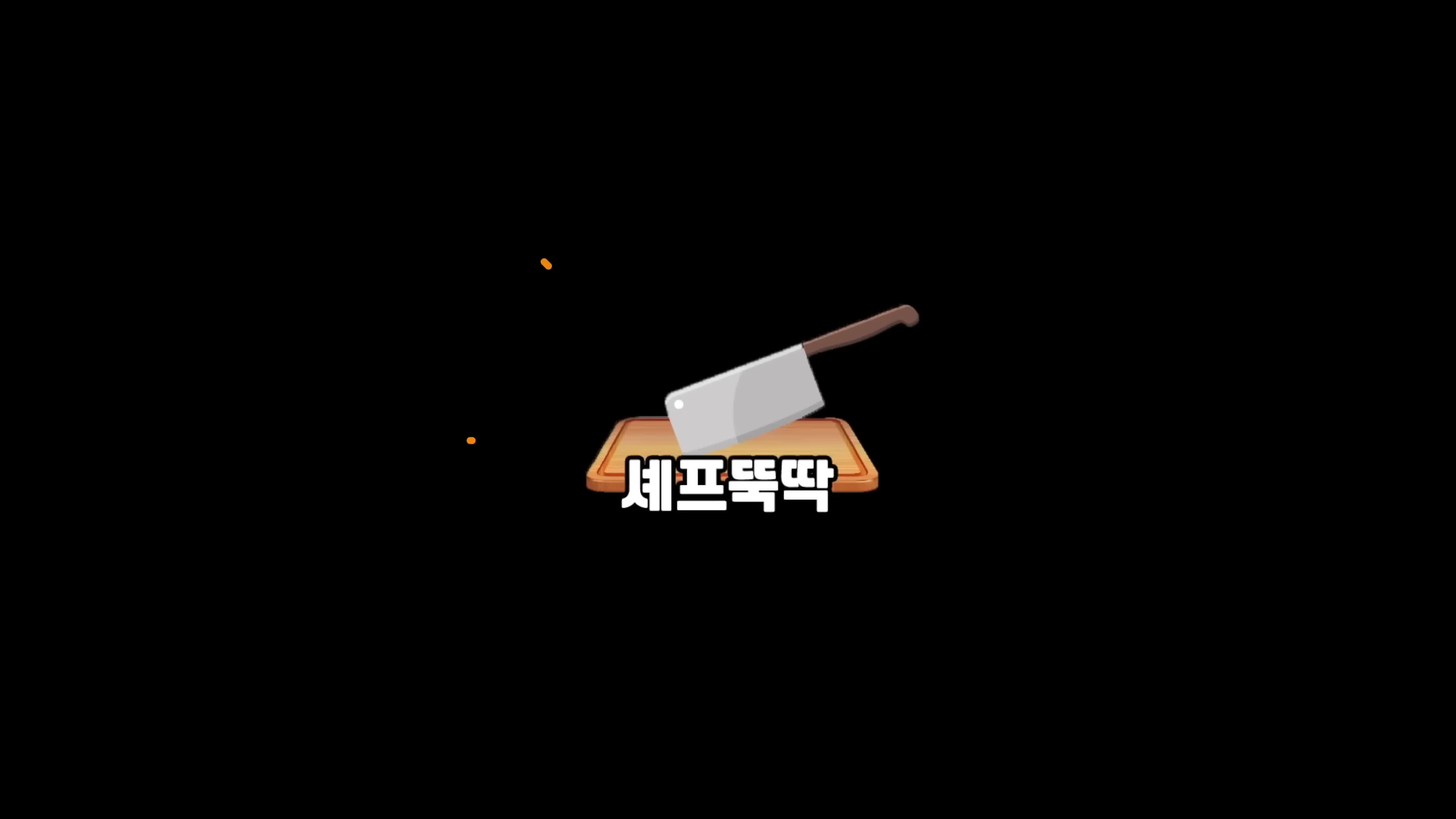 재료 준비와 기본 팁