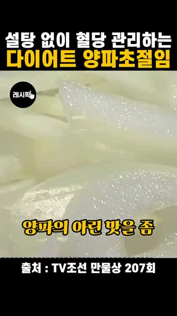 양파 손질과 아린맛 줄이기